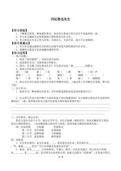 回忆鲁迅先生_学案1