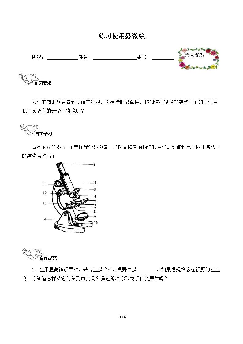 练习使用显微镜（含答案） 精品资源_学案1