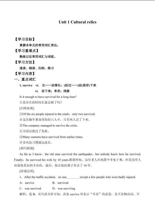 Unit 1 Cultural relics_学案4