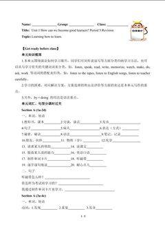 How can we become good learners?(含答案) 精品资源_学案1