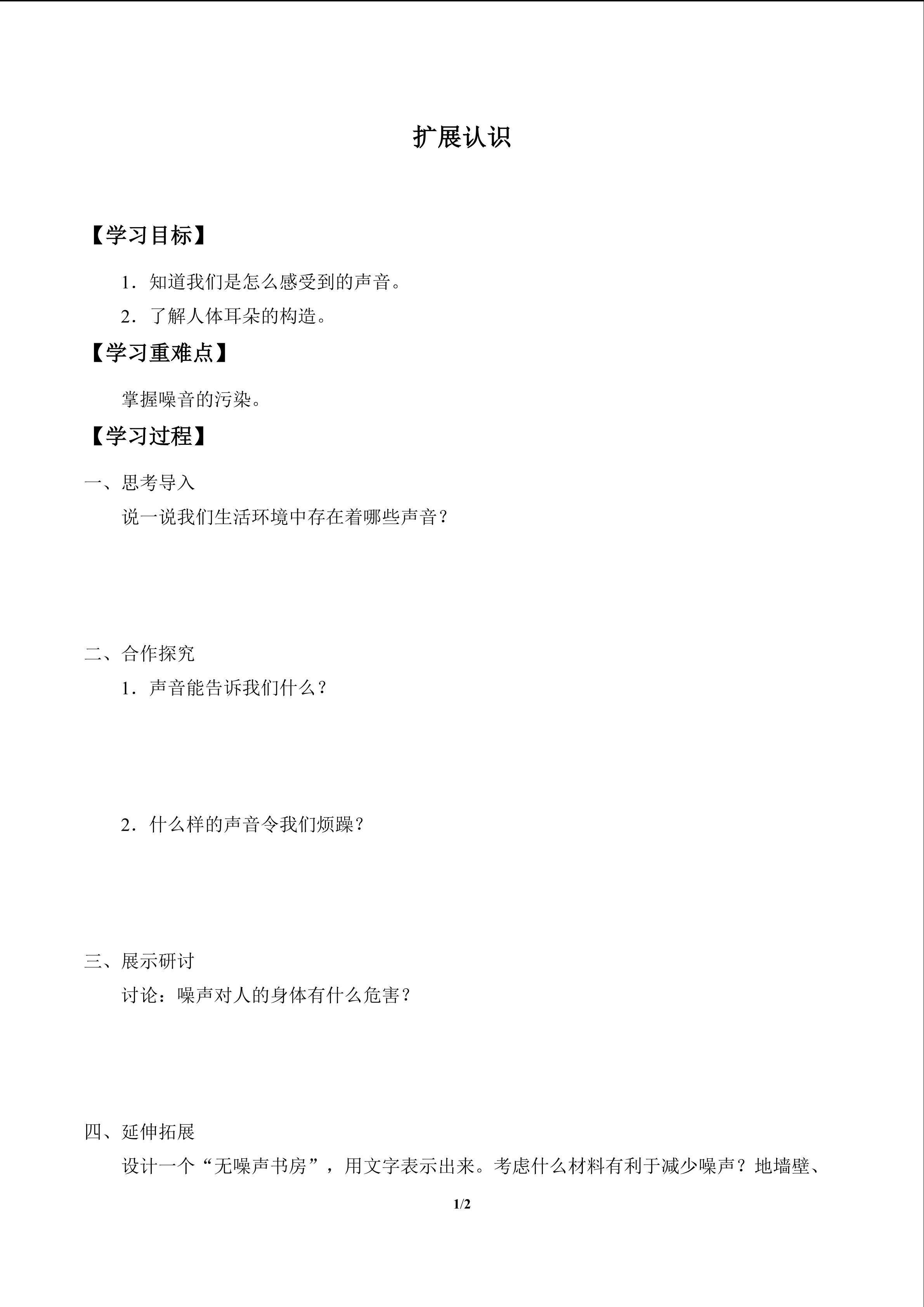 扩展认识