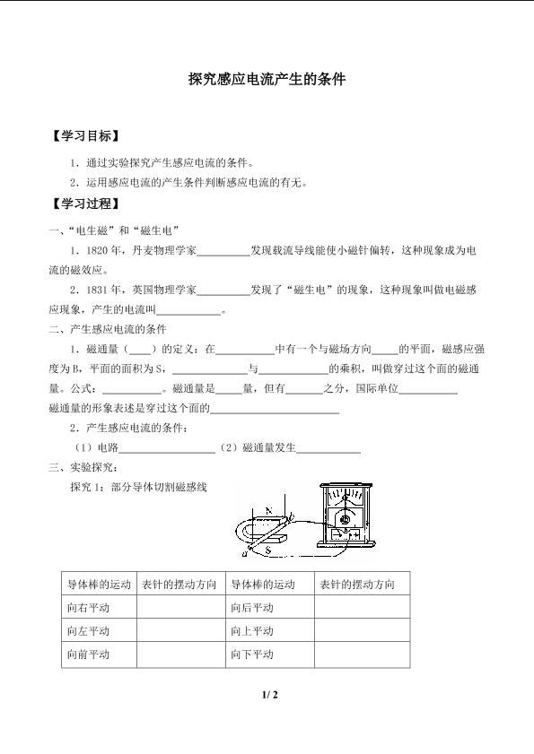 探究感应电流的产生条件         _学案1.doc