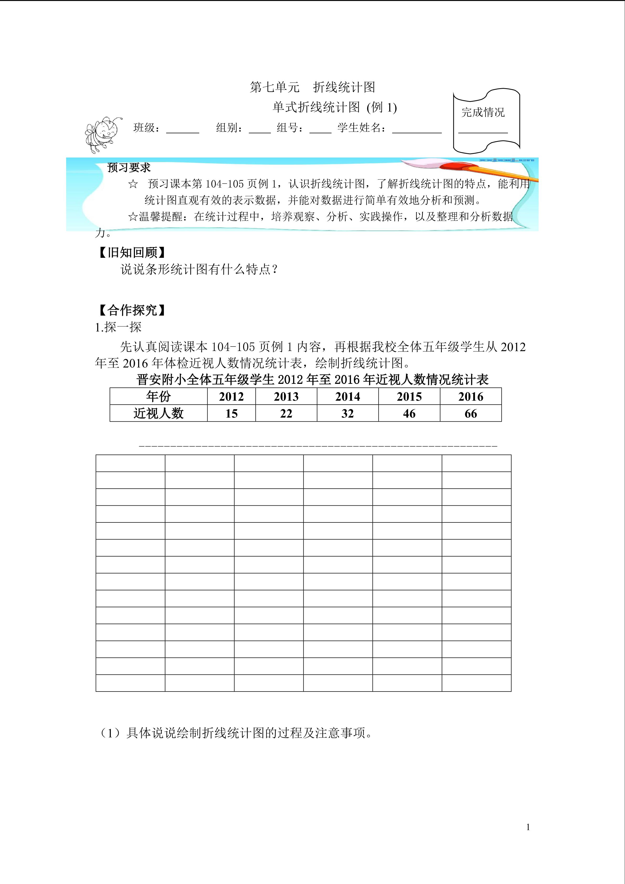 导学案 陈鸿鹏