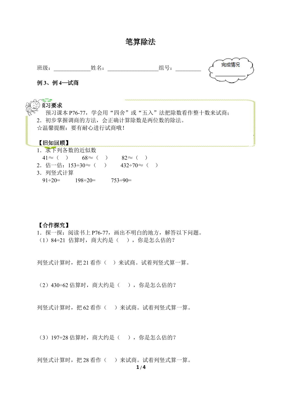 笔算除法（含答案） 精品资源_学案1