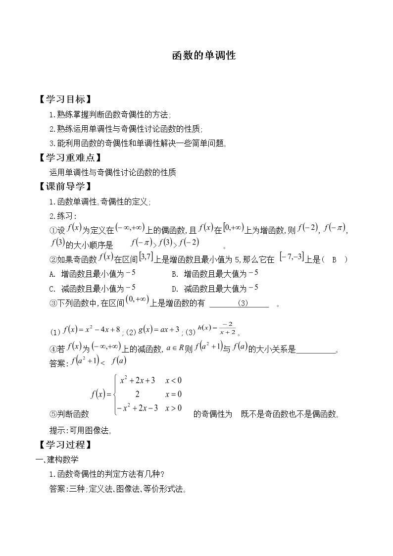 函数的单调性    _学案1
