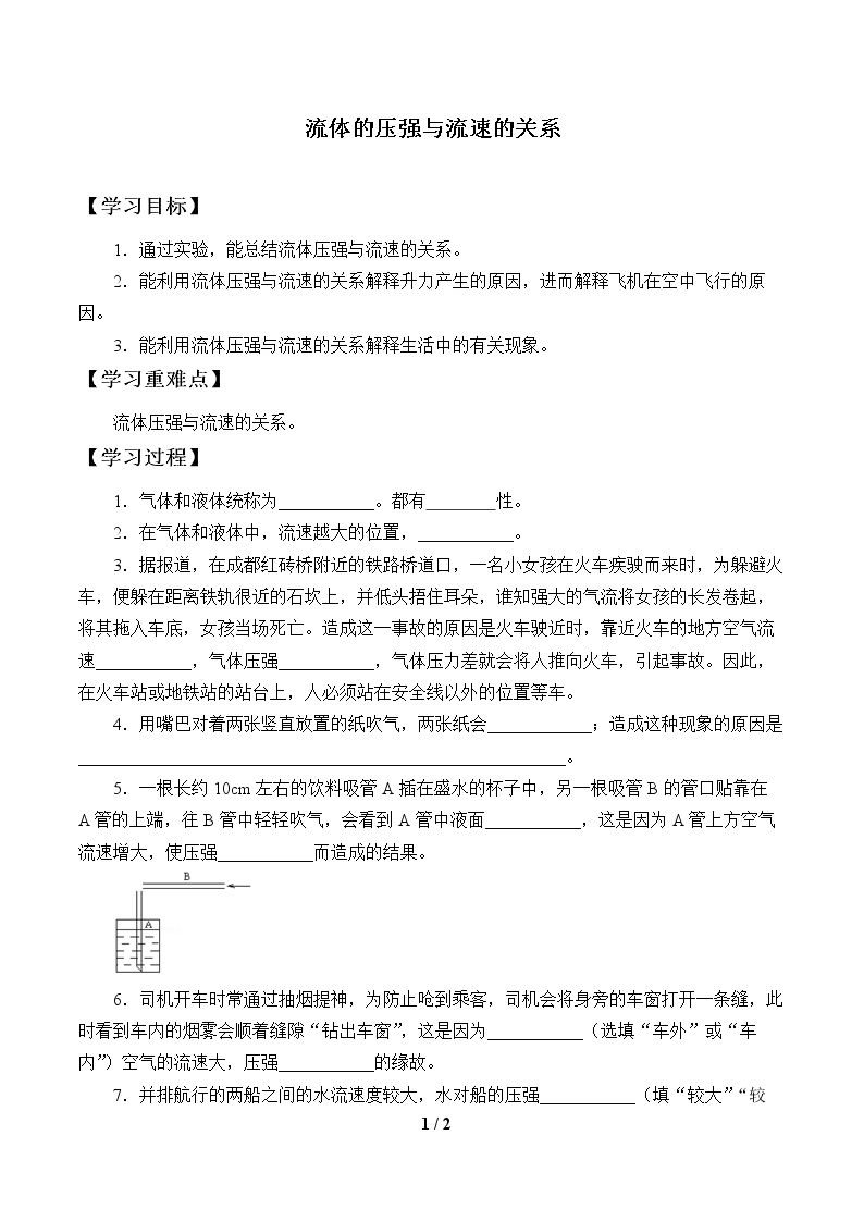 流体的压强与流速的关系_学案1