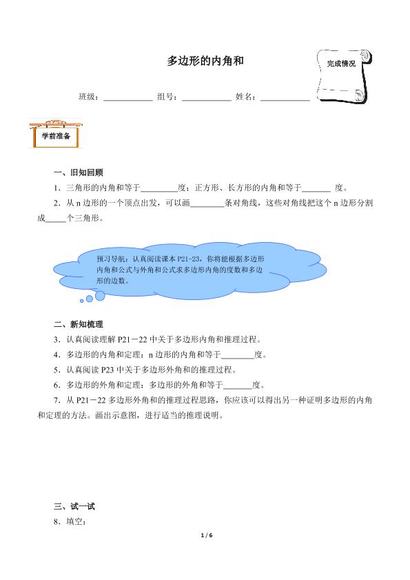 多边形的内角和（含答案）精品资源_学案1