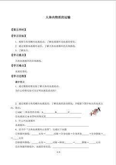 人体内物质的运输_学案5