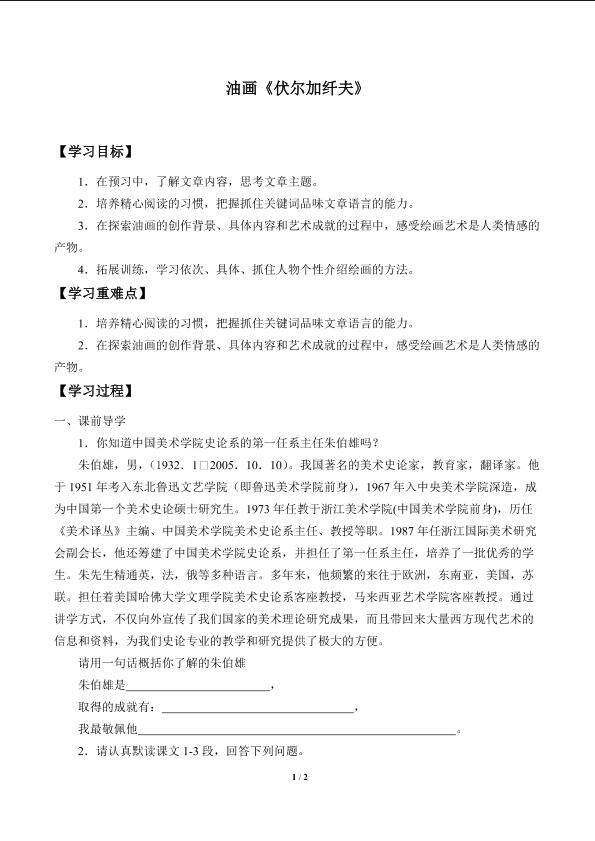 油画《伏尔加纤夫》_学案1