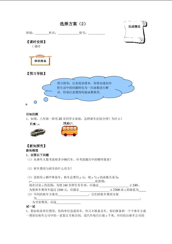 课题学习     选择方案_学案2