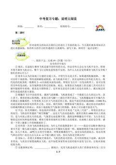 中考复习专题:说明文阅读2