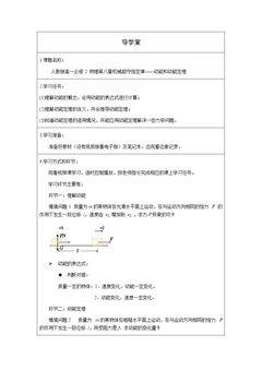 动能和动能定理