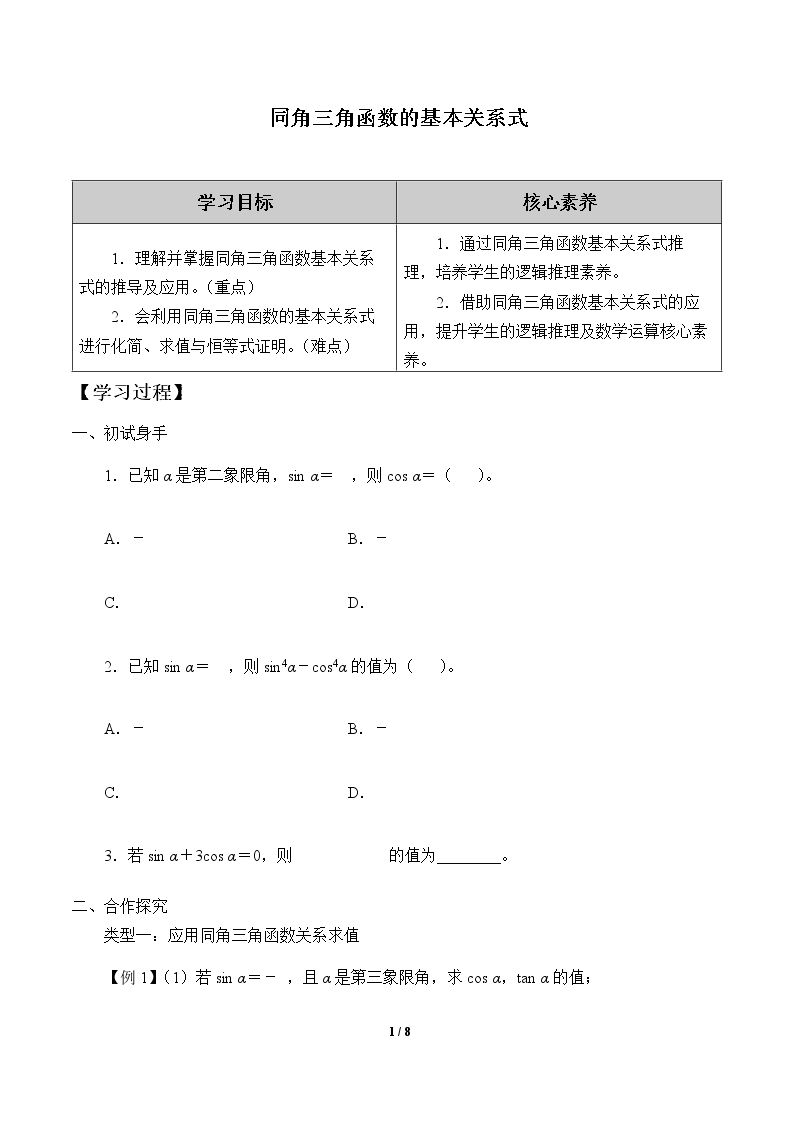 同角三角函数的基本关系式