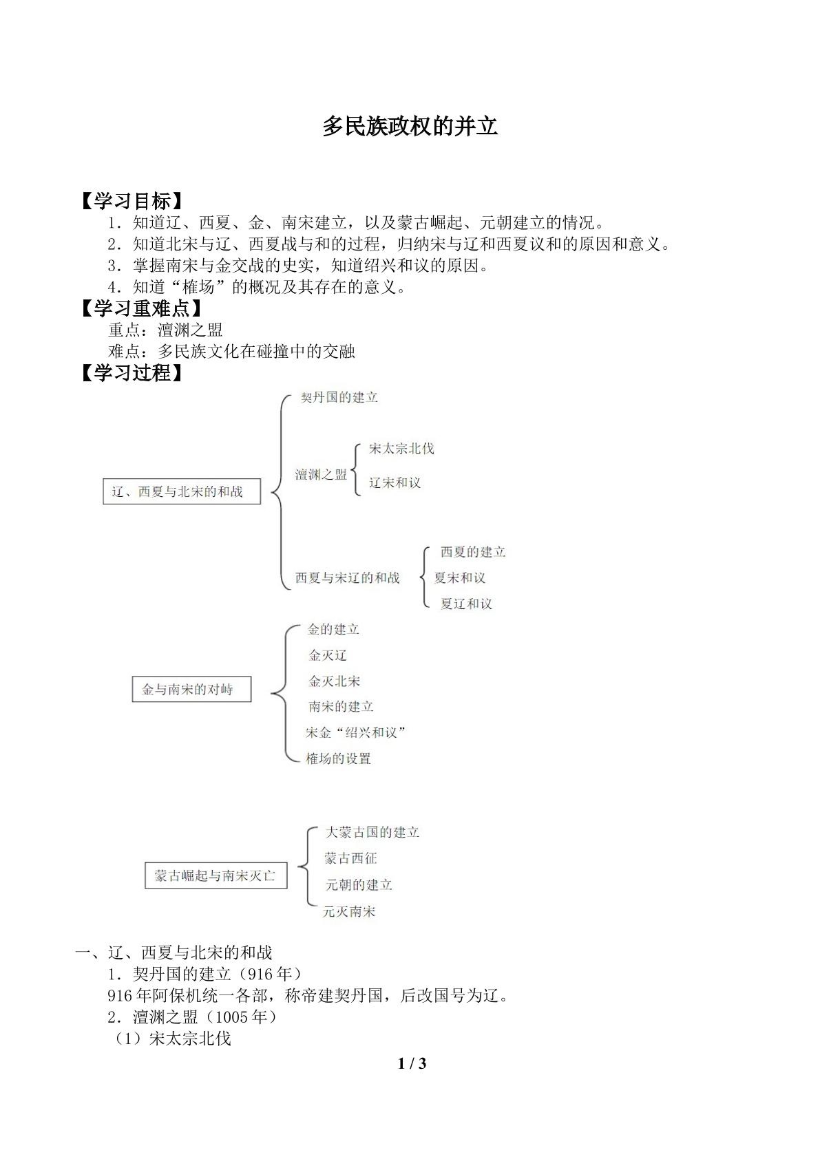 多民族政权的并立_学案2