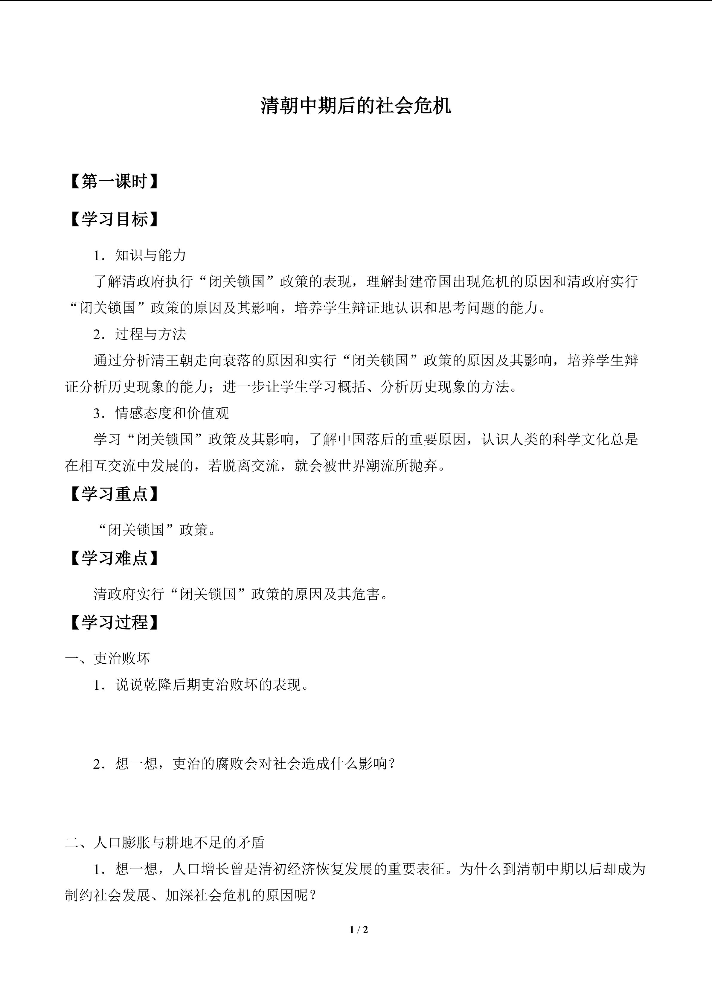 清朝中期后的社会危机_学案1