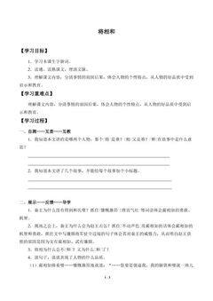 将相和_学案1