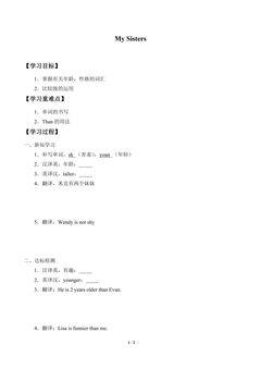 学案-My Sisters