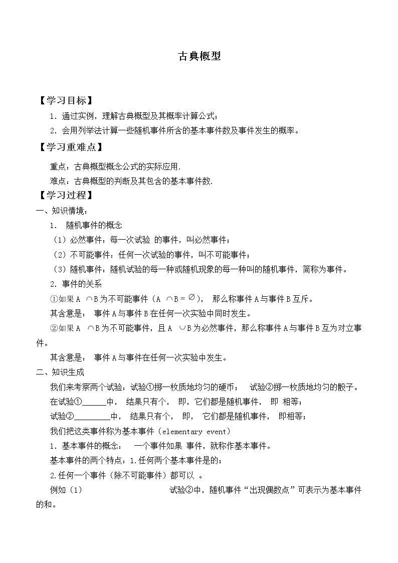 古典概型_学案1