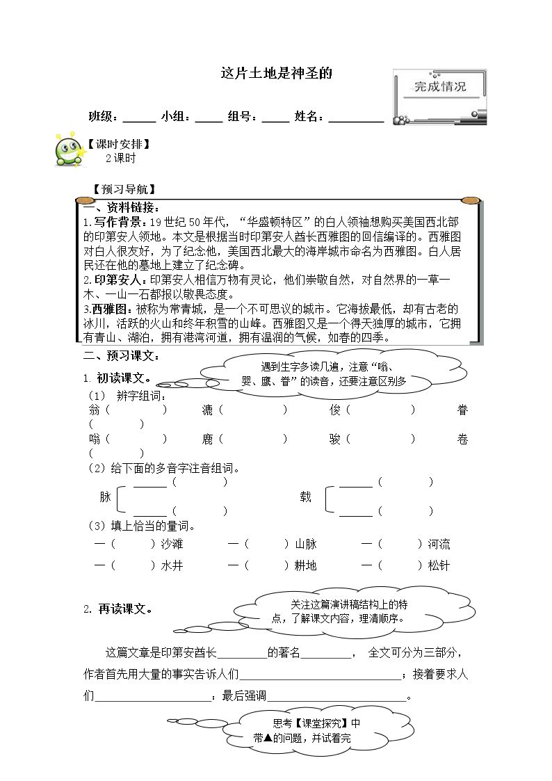 这片土地是神圣的 _学案1