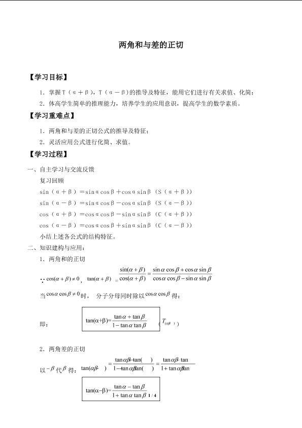 两角和与差的正切_学案1