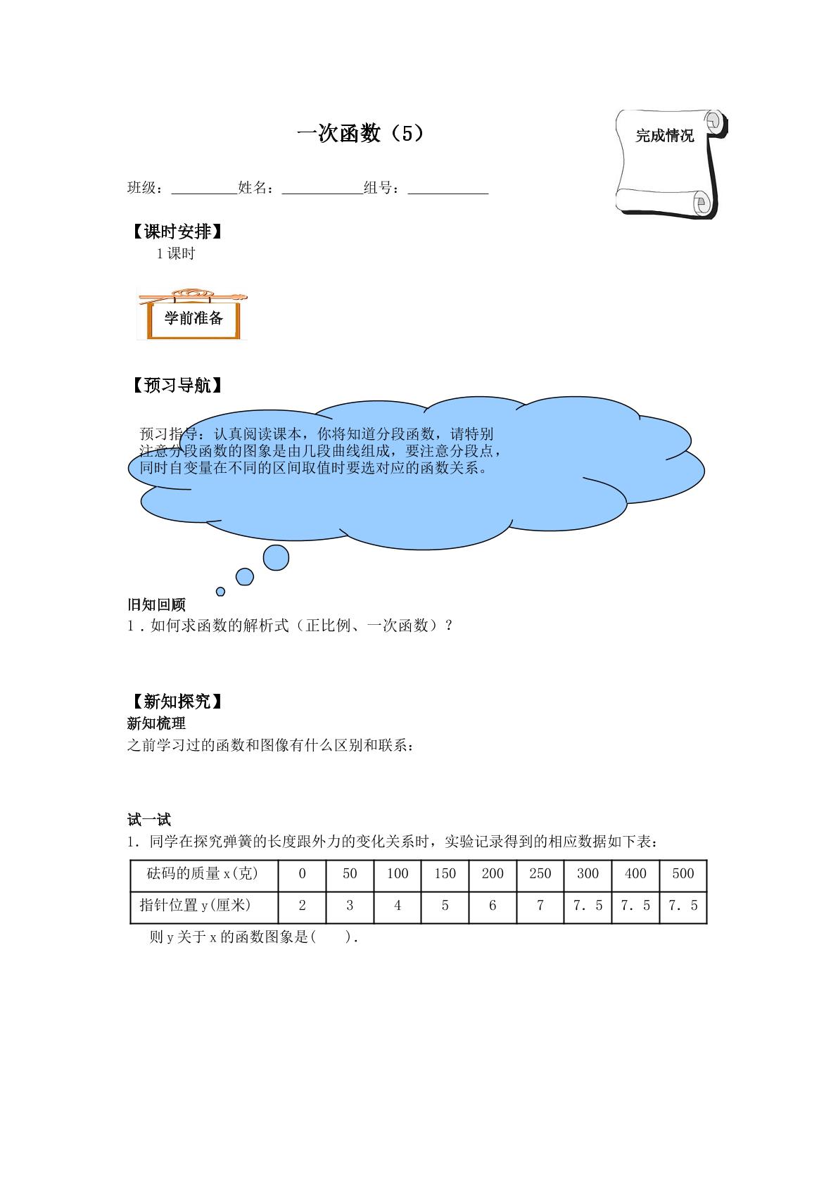 一次函数_学案5