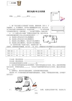 探究电路单元巩固课(含答案) 精品资源_学案1