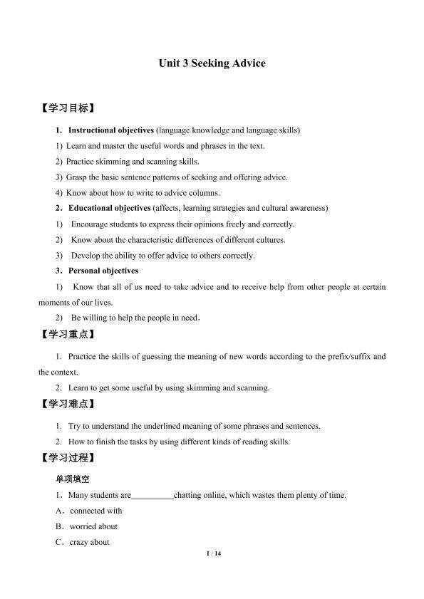 Unit 3. Seeking Advice_学案2