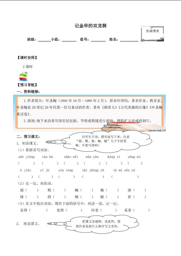 记金华的双龙洞_学案1