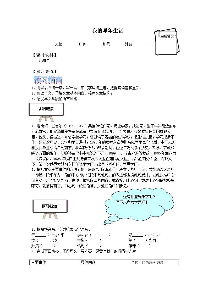 *我的早年生活_学案1