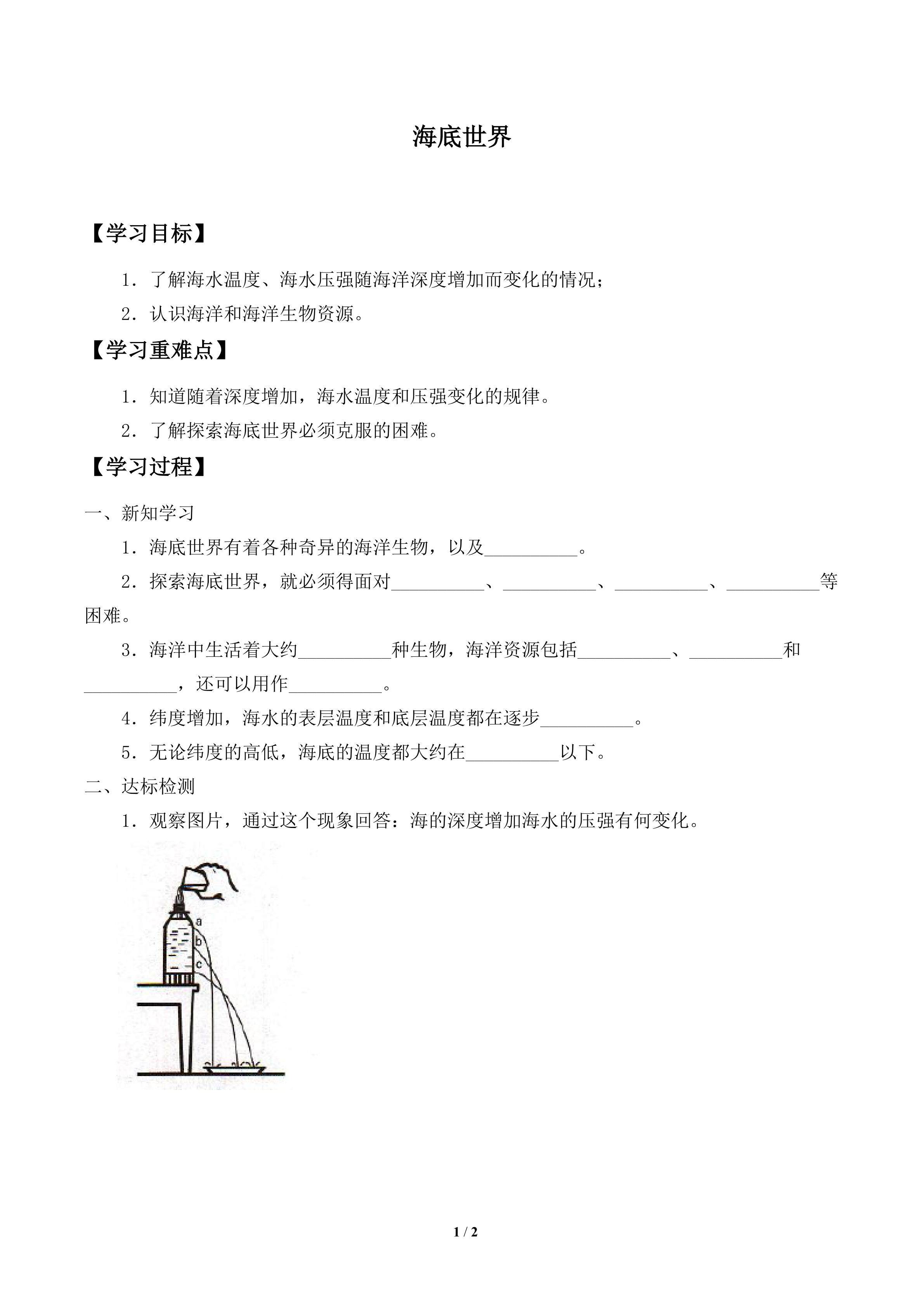 学案-海底世界