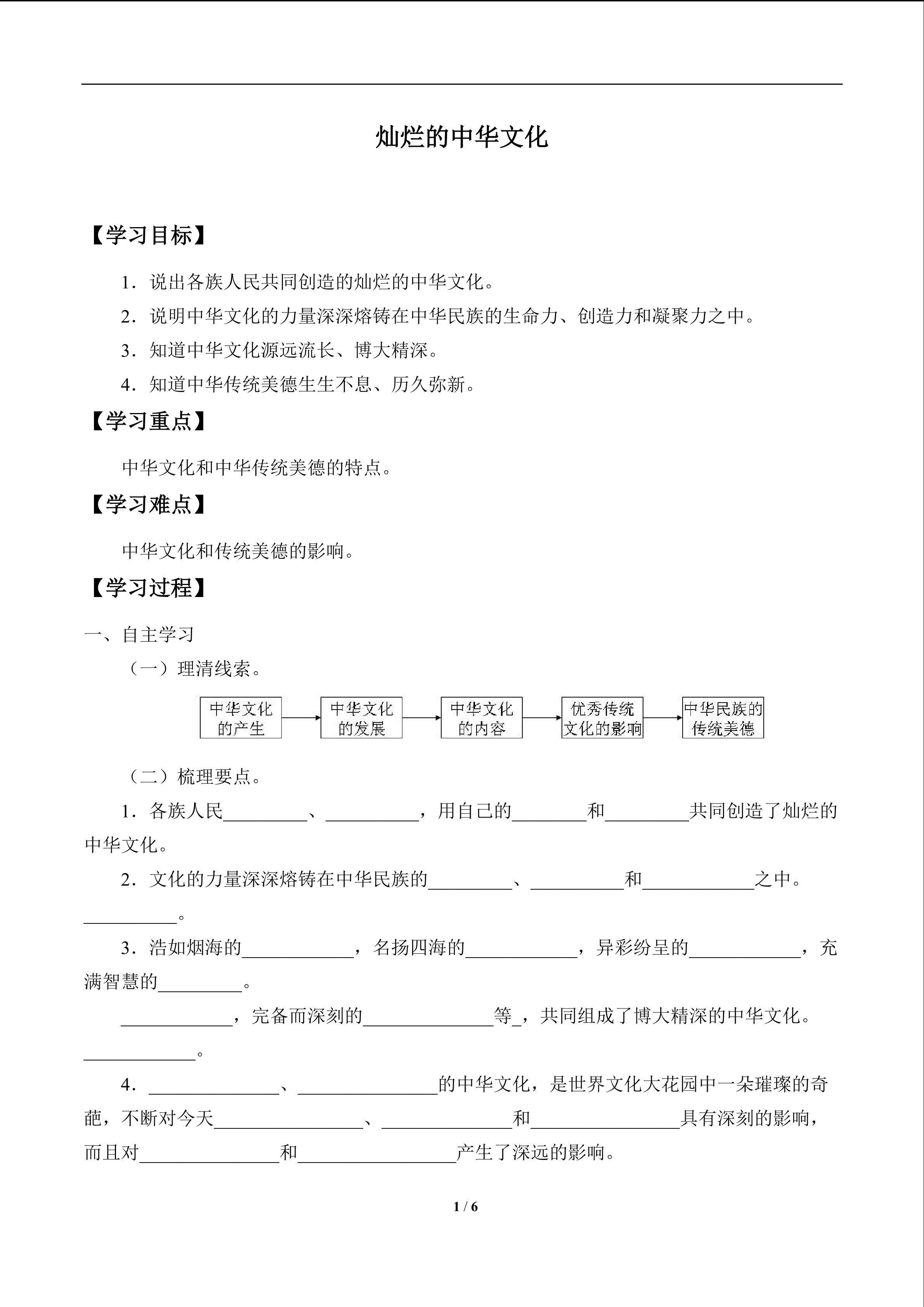 灿烂的中华文化_学案1