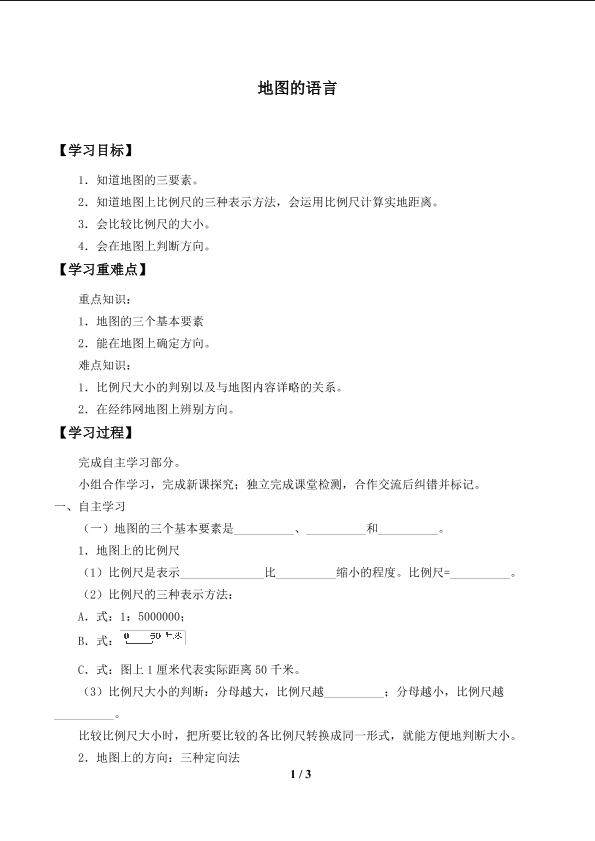 地图的语言_学案2