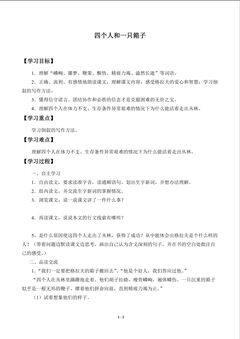 四个人和一只箱子_学案1