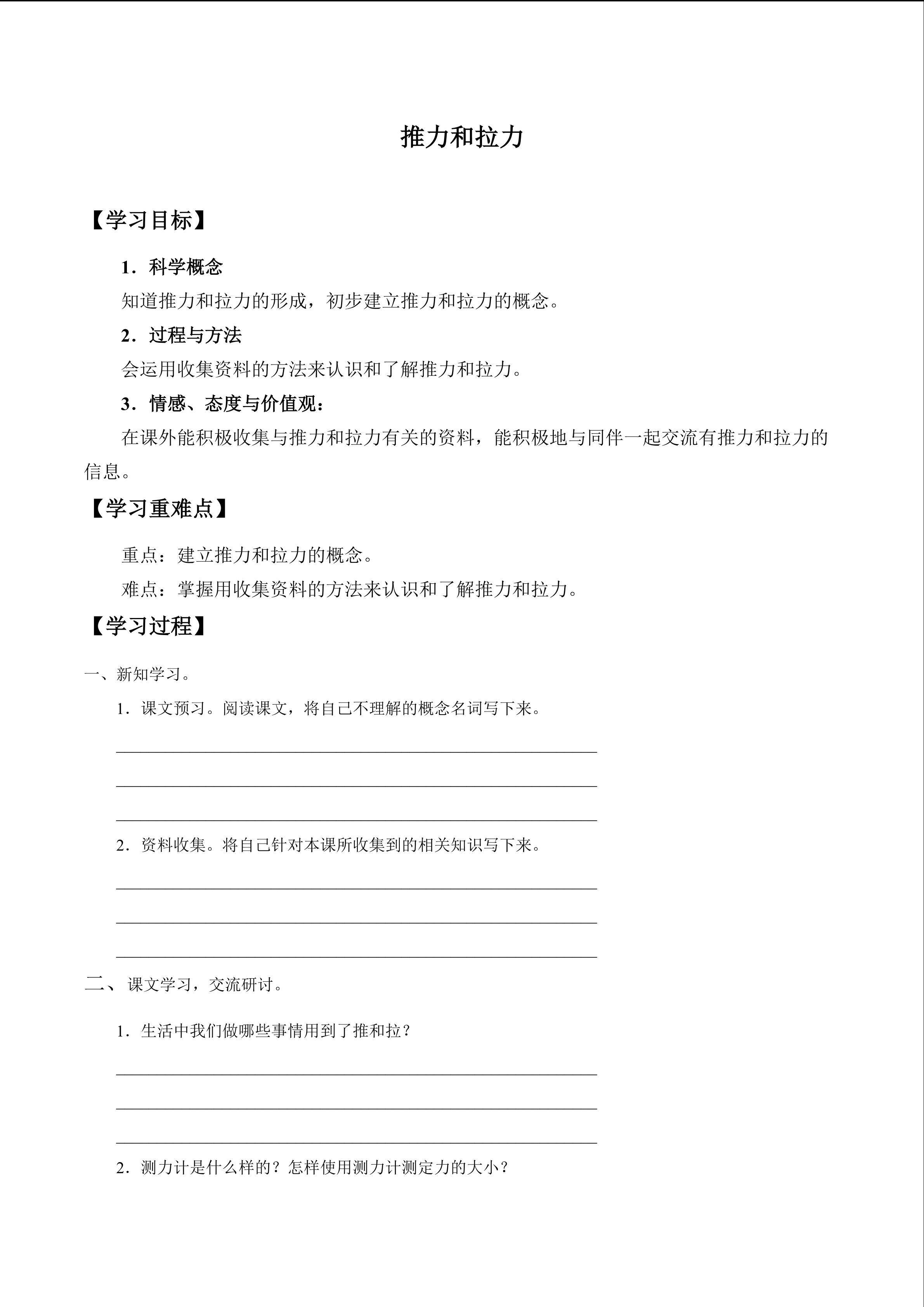 推力和拉力