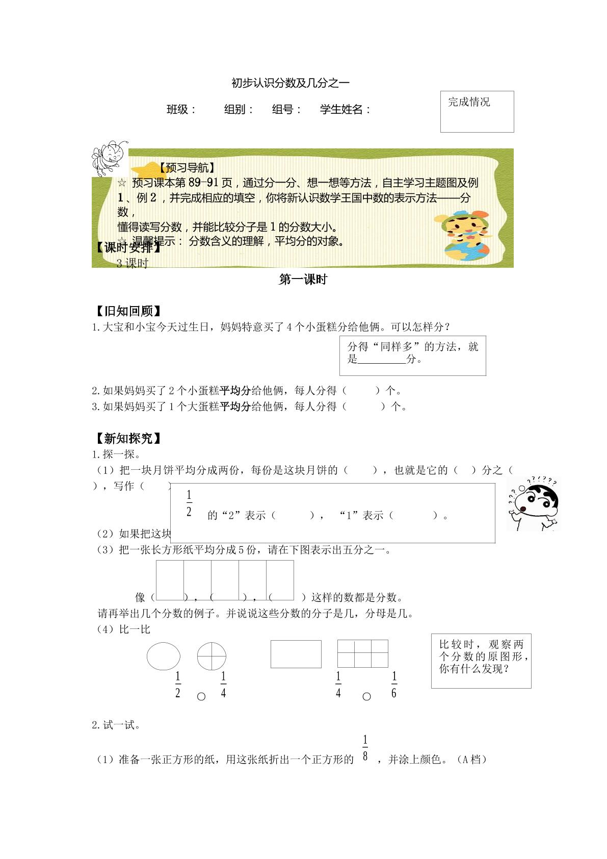 分数的初步认识_学案1.doc