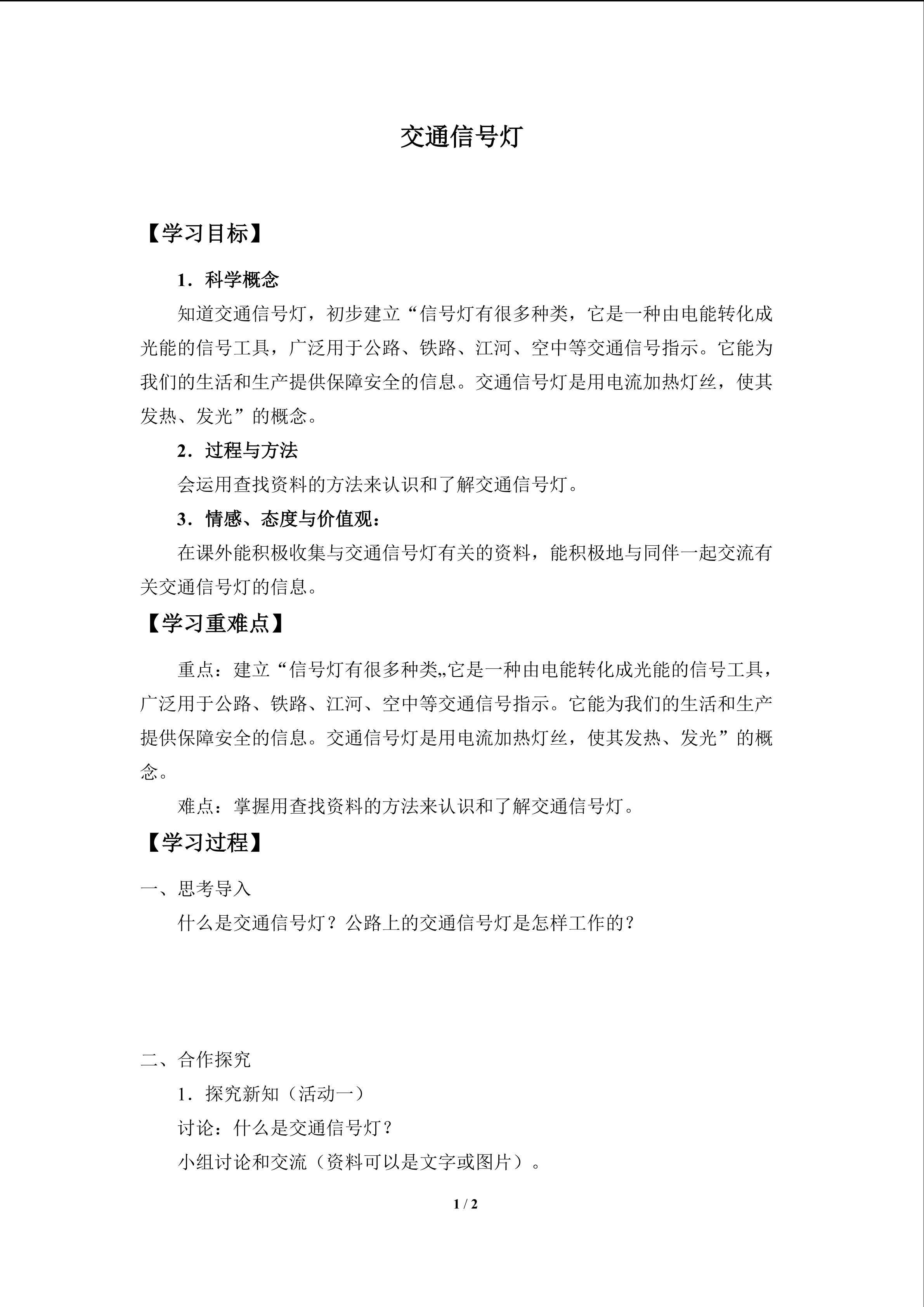 交通信号灯