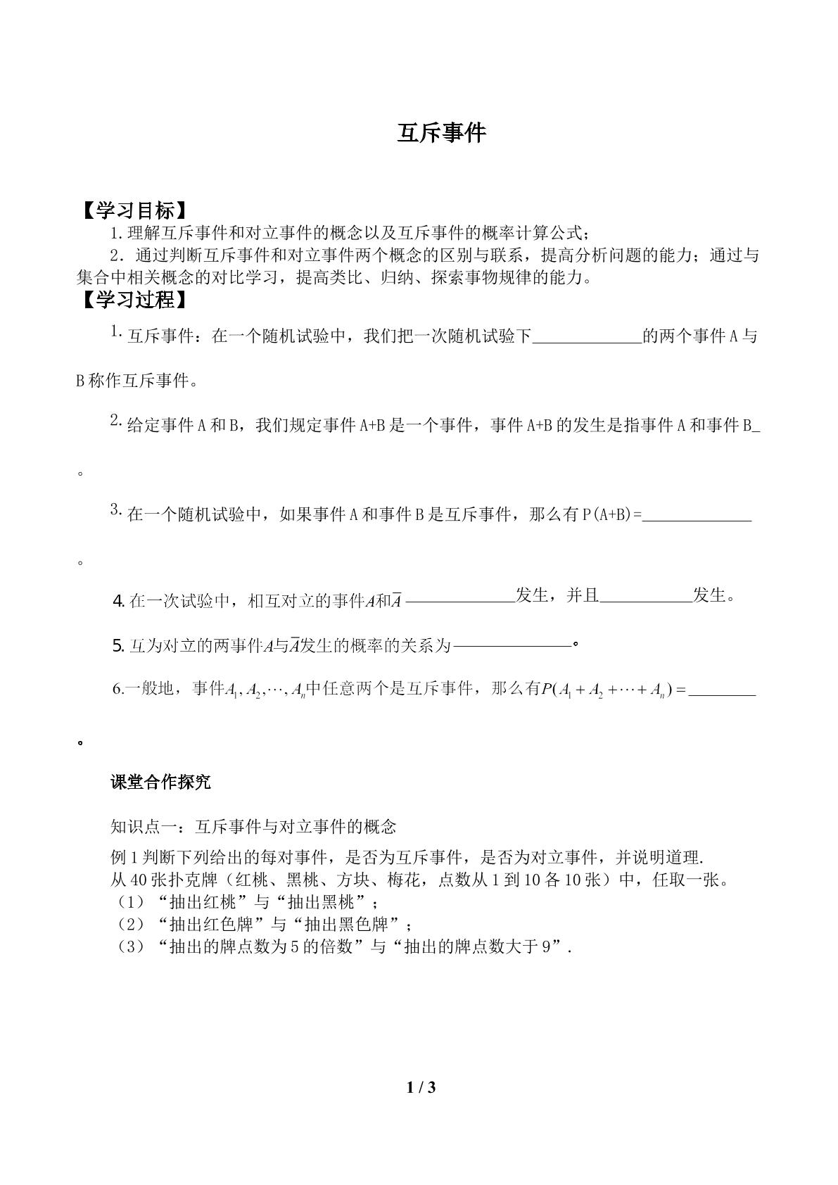 互斥事件_学案1