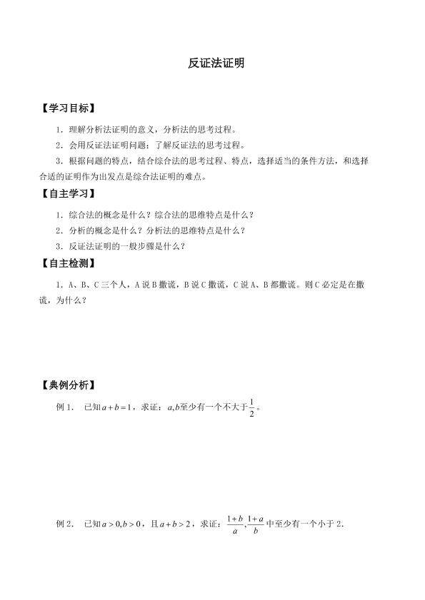反证法_学案1