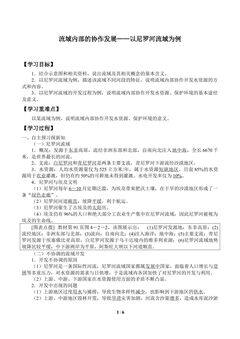 流域内部的协作发展——以尼罗河流域为例