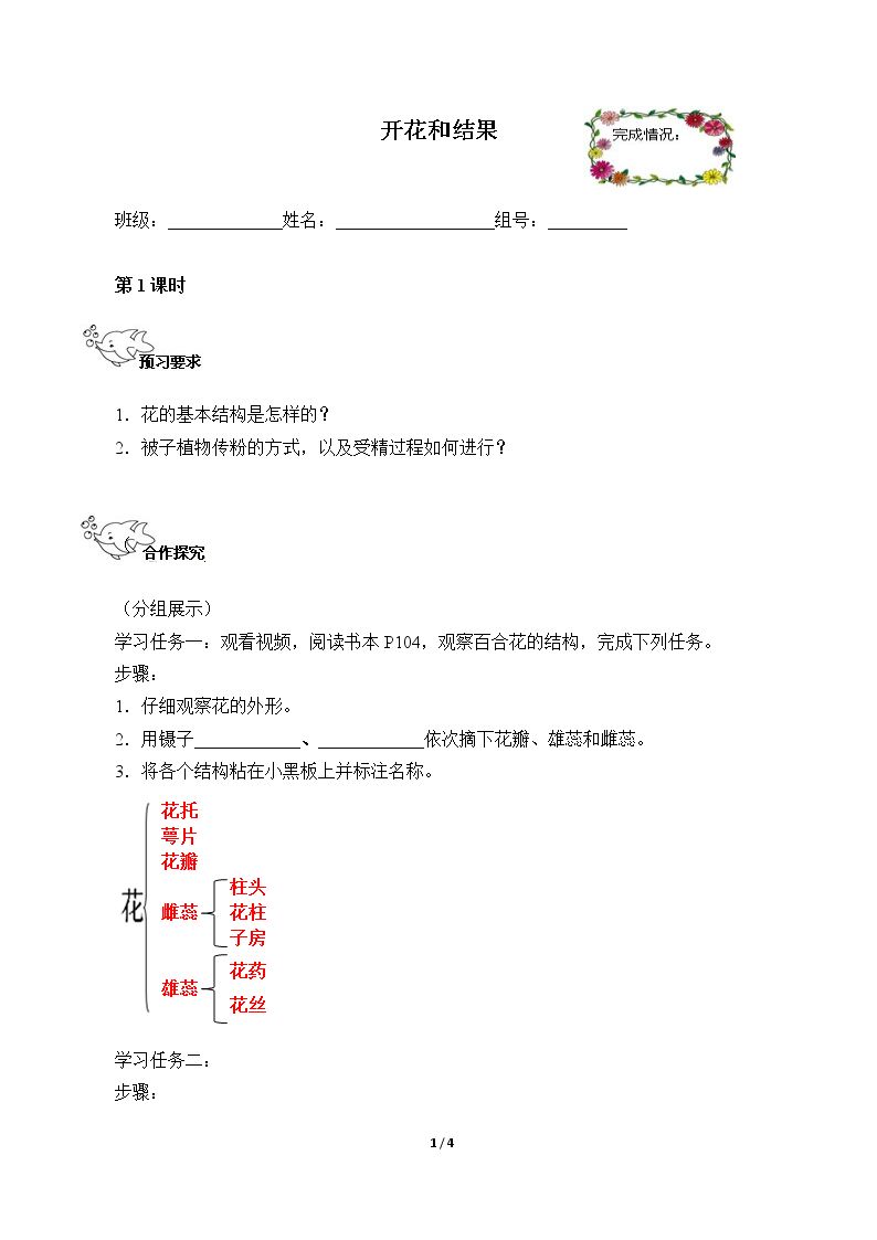 开花和结果（含答案） 精品资源_学案1