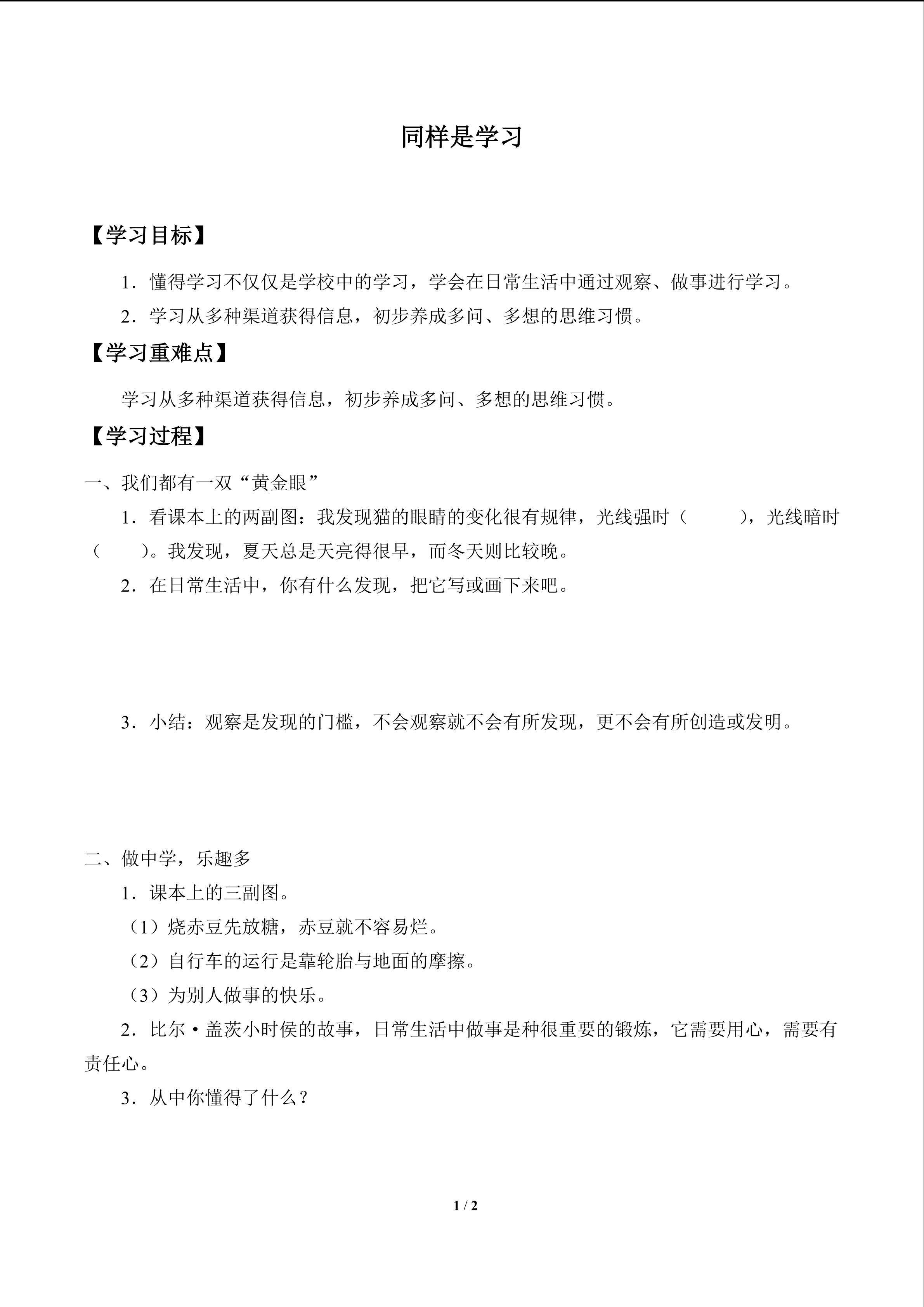 同样是学习_学案1