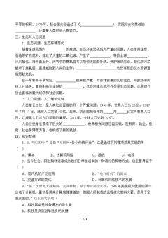 第22课 不断发展的现代社会