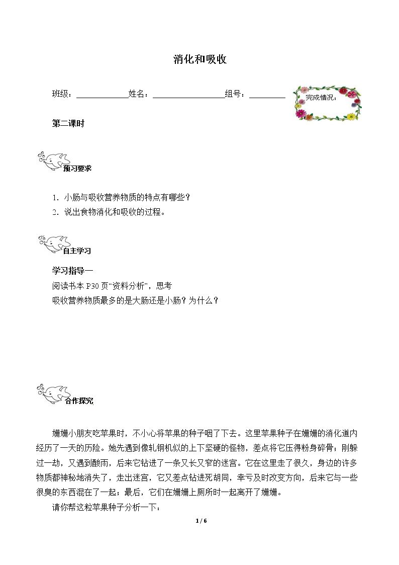 消化和吸收（含答案） 精品资源_学案1