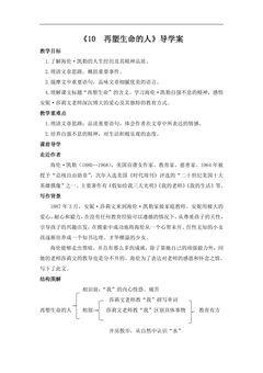 7年级上册语文部编版学案《第10课 再塑生命的人》01