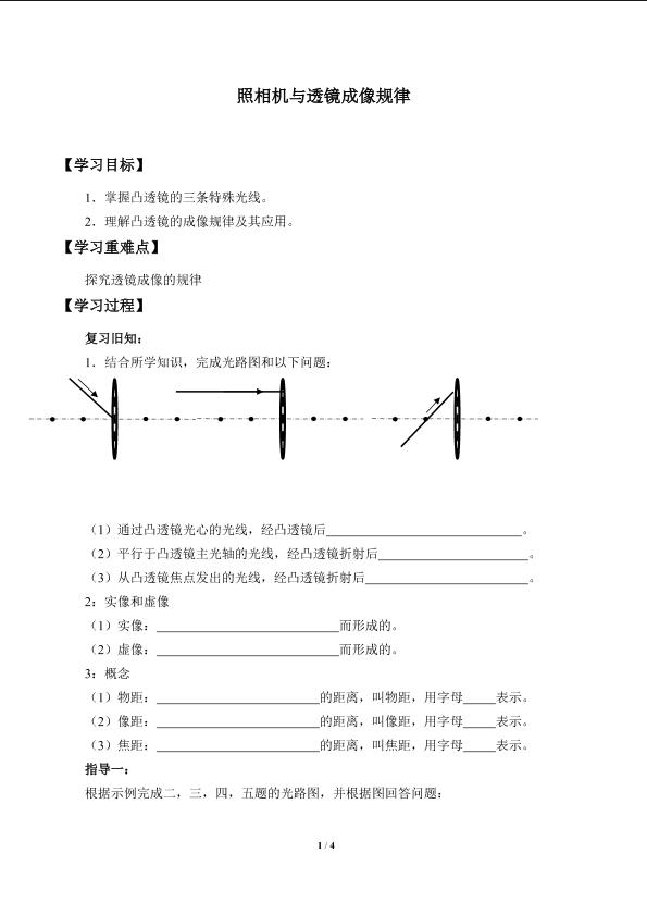 凸透镜成像规律(作图)导学案