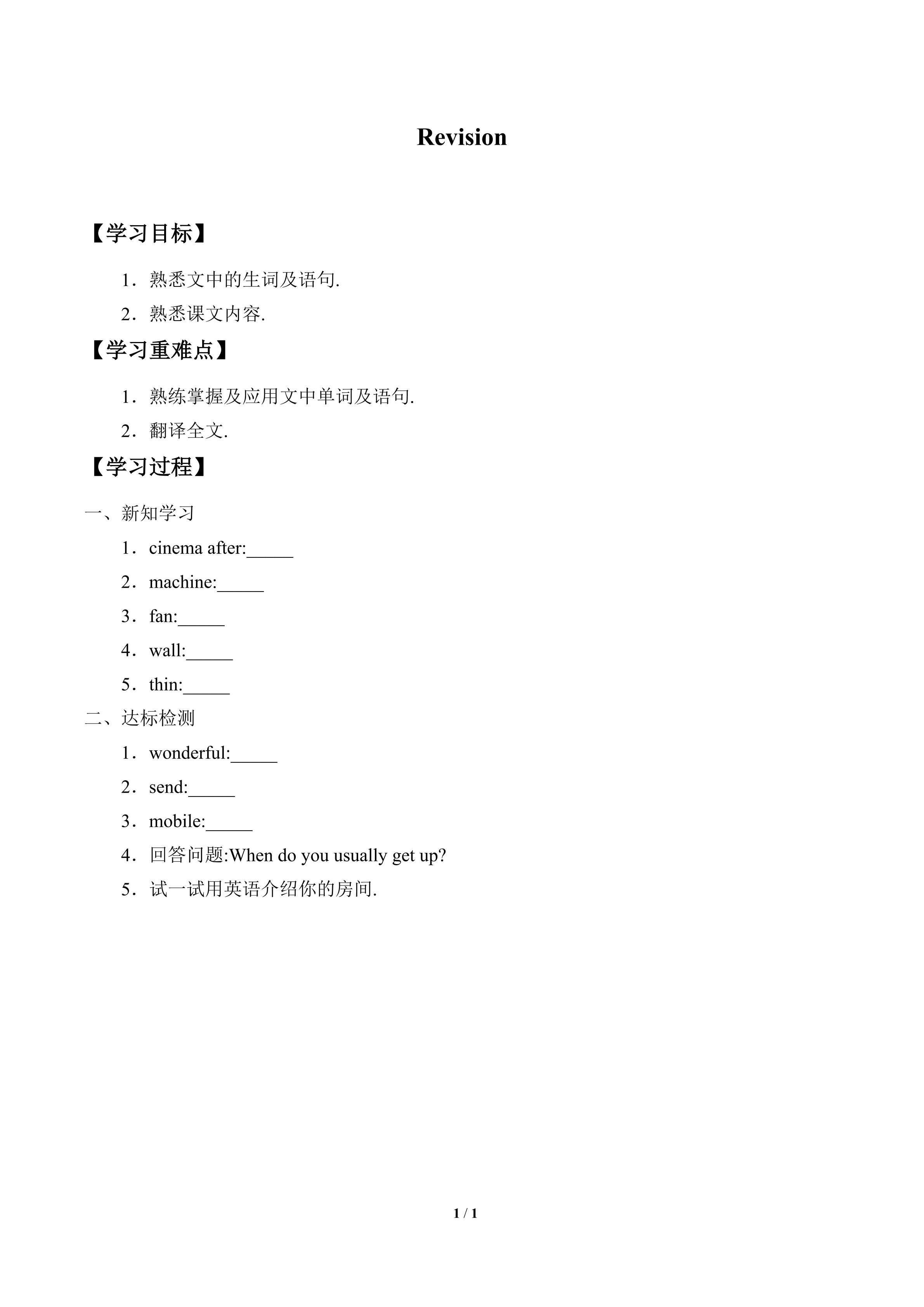 学案- Lesson 12   Revision