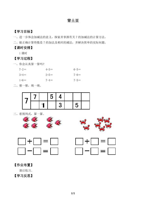 背土豆_学案1