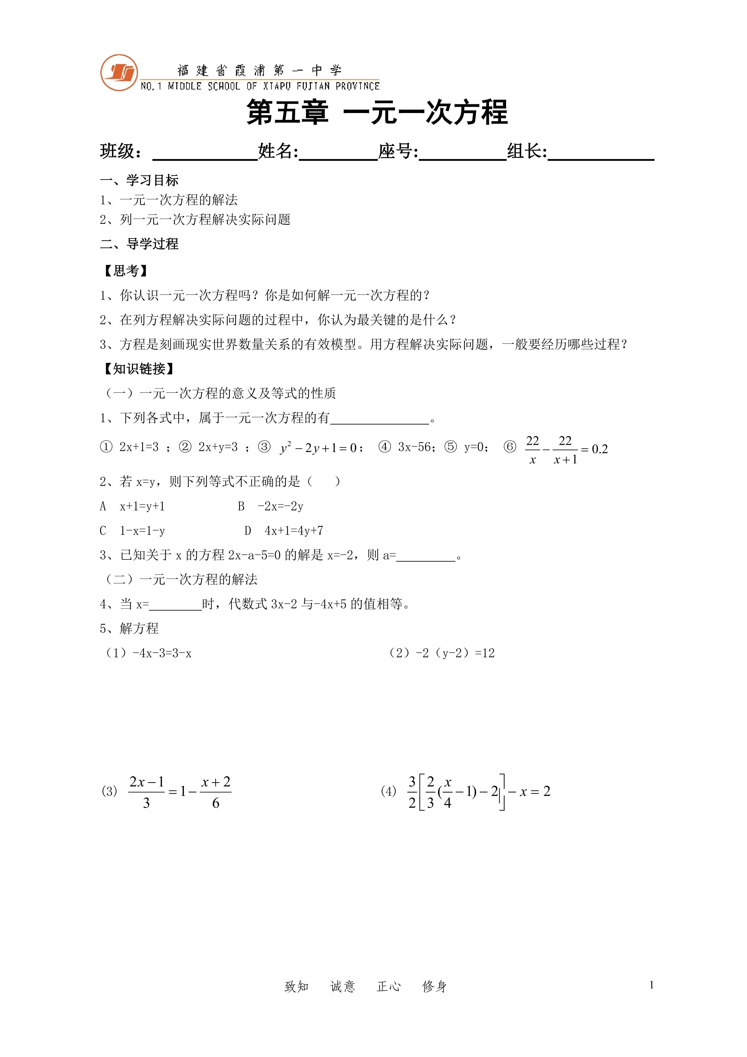 霞浦一中七年级数学导学案第五章