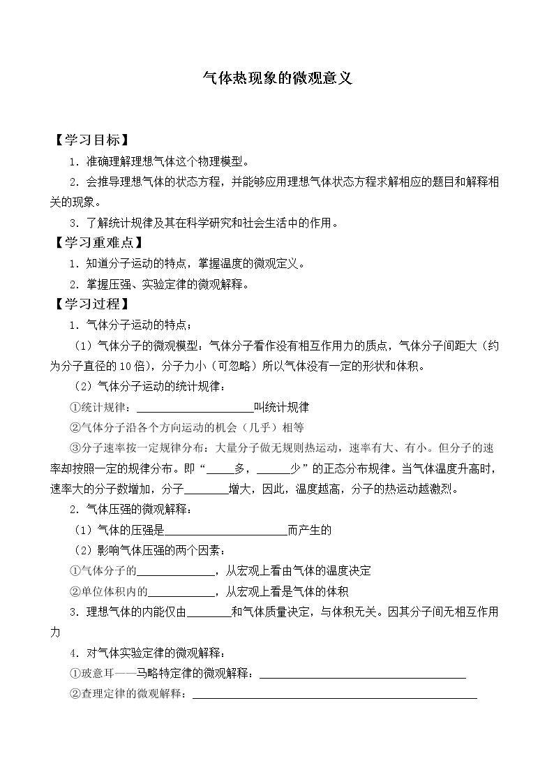 气体热现象的微观意义_学案1