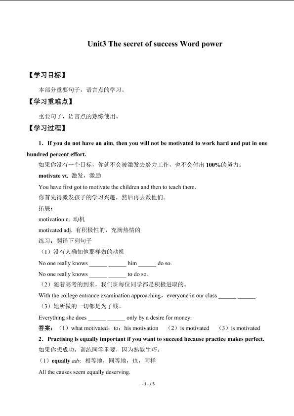 Unit3　The secret of success Word power_学案1